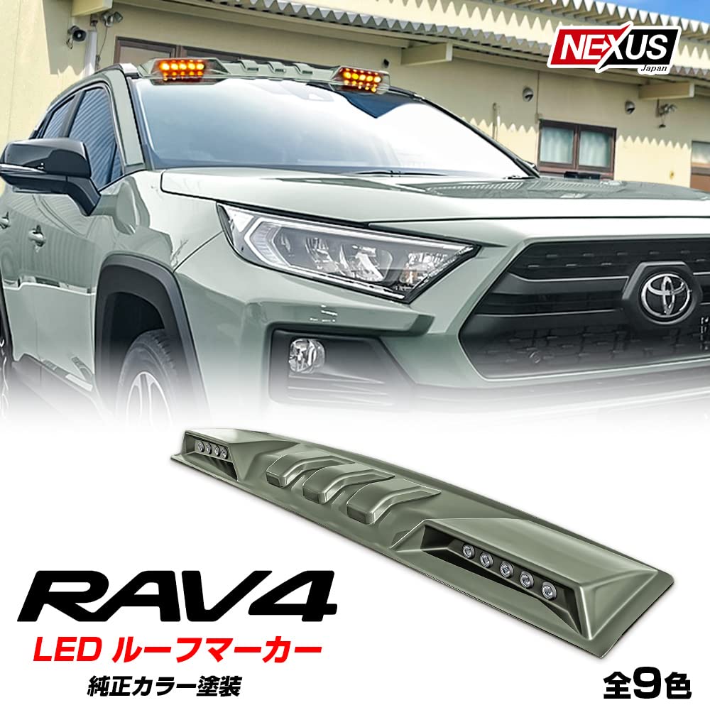 Amazon | [ネクサスジャパン] RAV4 50系 LED ルーフマーカー